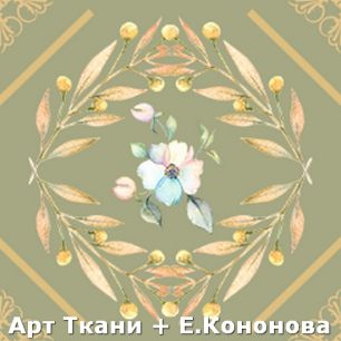 Ткань хлопок для шитья кукол Е.Кононова Золотой венок limit 216