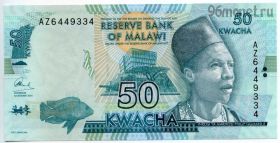 Малави 50 квач 2016