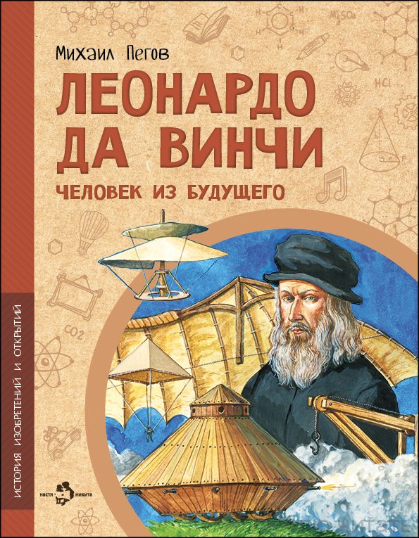 Книга «Леонардо да Винчи»