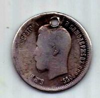 25 копеек 1896 Николай II
