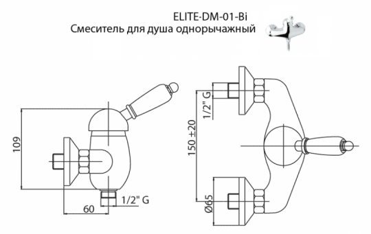 Смеситель Cezares Elite в душ ELITE-DM-01-Bi схема 2