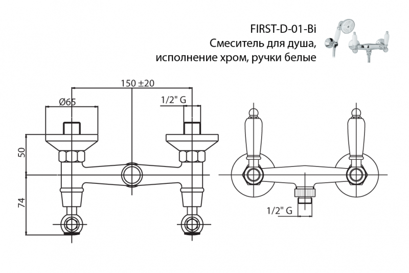 Cezares First смеситель для душа FIRST-D-01-Bi ФОТО