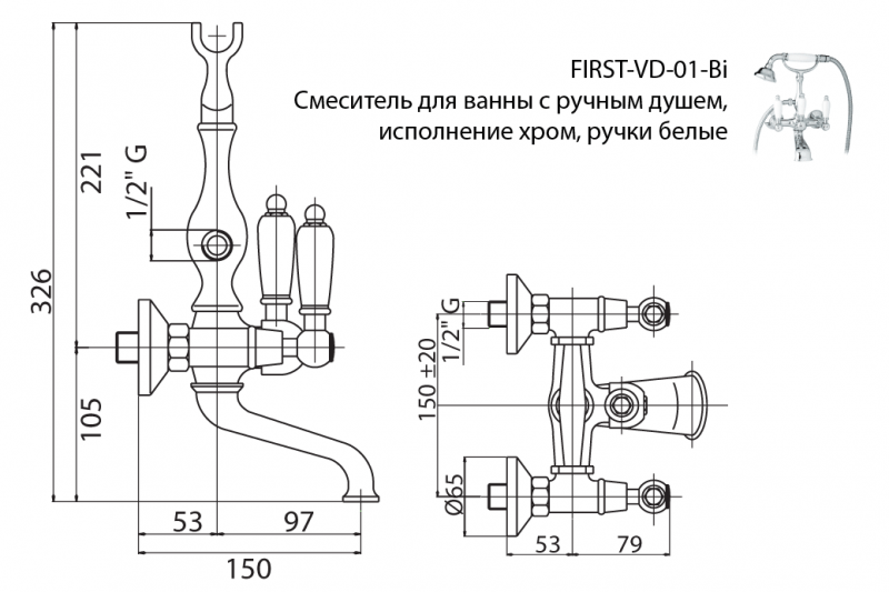 Смеситель для ванны и душа Cezares First FIRST-VD-01-Bi ФОТО