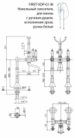 Смеситель для ванны и душа Cezares First FIRST-VDP-01-Bi схема 4