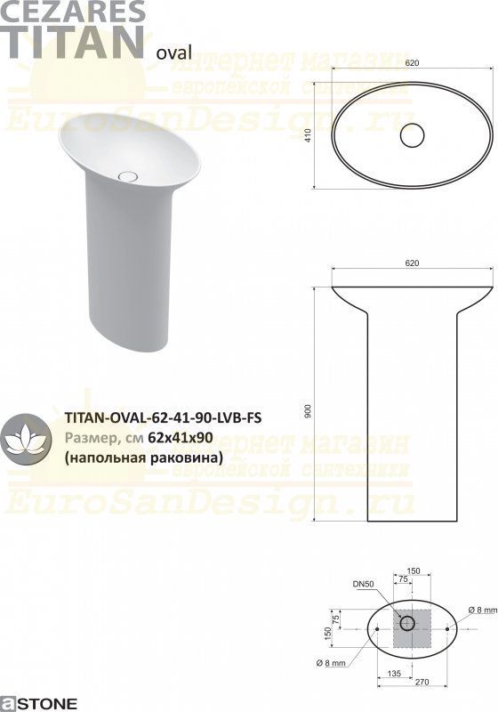 Напольная раковина из литьевого мрамора Cezares Titan 62х41 ФОТО