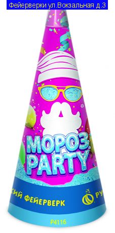 МОРОЗ-PARTY Р4116