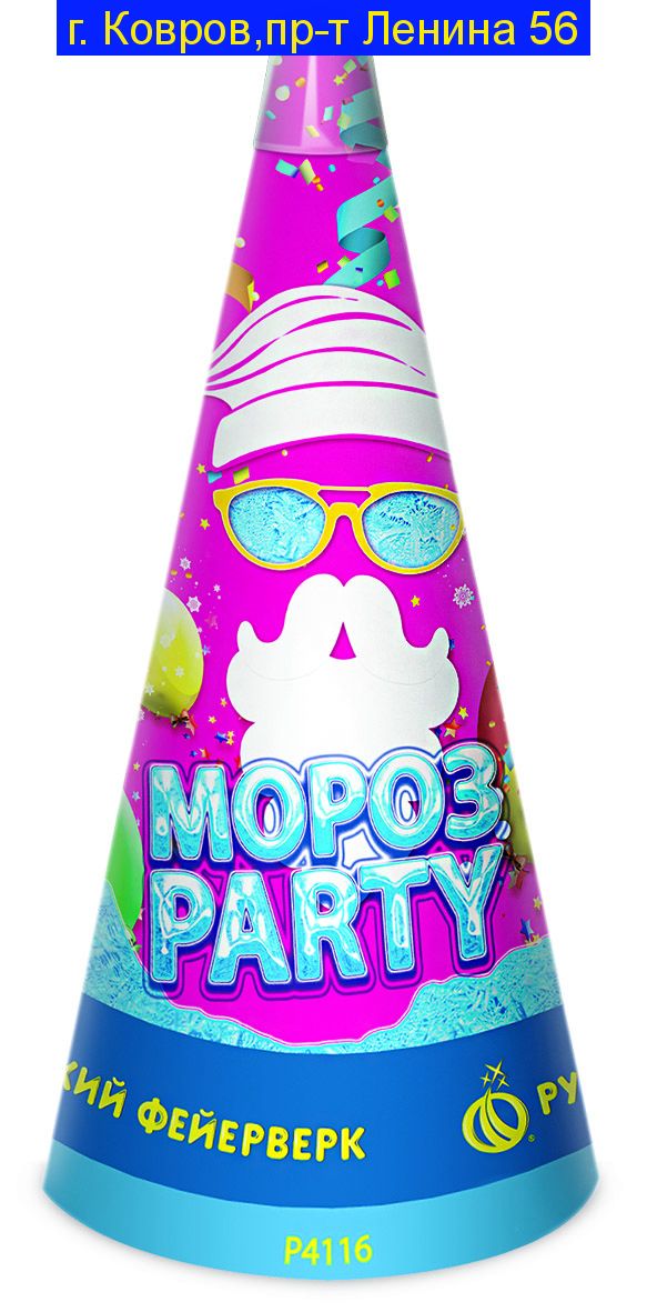 МОРОЗ-PARTY Р4116