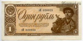 1 рубль 1938 AUNC