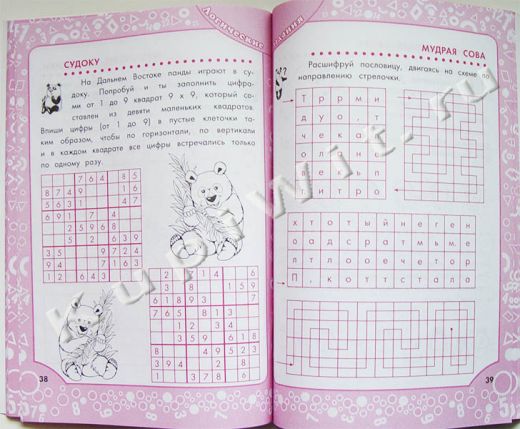 Задания для детей 8-9 лет