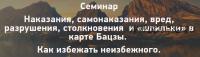 Бацзы. Наказания, столкновения и прочие взаимодействия в карте (Наталья Пугачева)