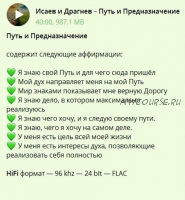 Фабула 'Путь и Предназначение' (Дмитрий Исаев, Александр Драгнев)