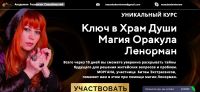 Ключ в Храм Души Магия Оракула Ленорман. Платина (Ирина Поздняковская)