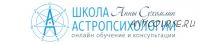 Женщина-Венера — Женщина-Луна или Почему Одних Любят, а На Других Женятся (Анна Сухомлин)