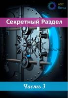 [Ast Nova] Скрытый Раздел! Абсолютный атлетизм. Улучшение свойств тела