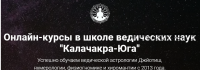 [Школа Калачакра] Базовый курс по Джойтиш. Модуль 1 (Виктория Иванова)