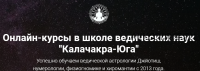 [Школа Калачакра] Базовый курс по Джойтиш. Модуль 2 (Виктория Иванова)