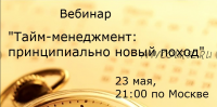 Как довести начатое до конца +Тайм-менеджмент: радикально новый взгляд (Павел Зыгмантович)