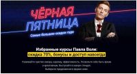 Юмор: Начало 3.0 + Импровизация + Stand up 2.0 (Павел Воля)