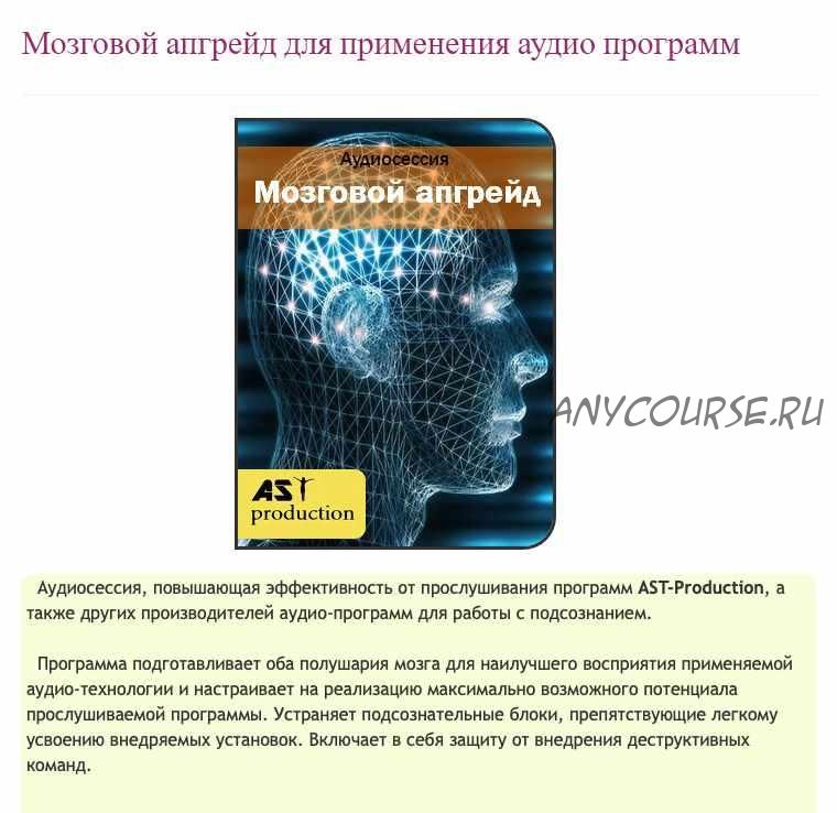 [AST production] Мозговой апгрейд