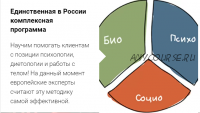 [МИП] Диетологическое консультирование при ожирении, расстройствах пищевого поведения и физиологических состояниях. Основы нутрициологии.