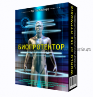 [Psi-technology] Биопротектор