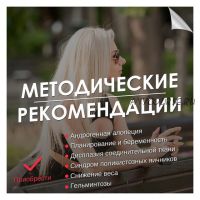 Дисплазия соединительной ткани. Методические рекомендации (Гала Гарбузова)