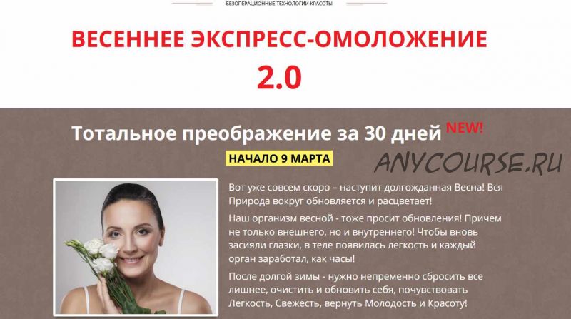 Весеннее экспресс-омоложение 2.0. Блок Юнона (Этель Аданье)