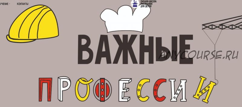 [MagicArt] Важные профессии 5+