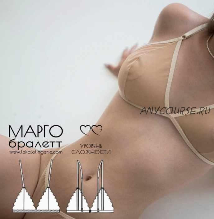 Бралетт Марго, размеры 70/75А, 70/75B, 70/75C (lekalolingerie)