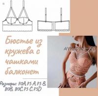 Бюстье из кружева с чашками балконет (lekalo lingerie)