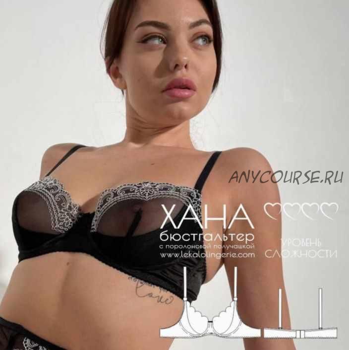 Бюстгальтер Хана, размеры 80B, 80C, 80D, 85D, 85C (lekalolingerie)