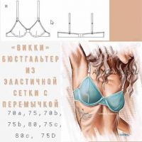 Бюстгалтер из эластичной сетки с перемычкой (lekalo lingerie)