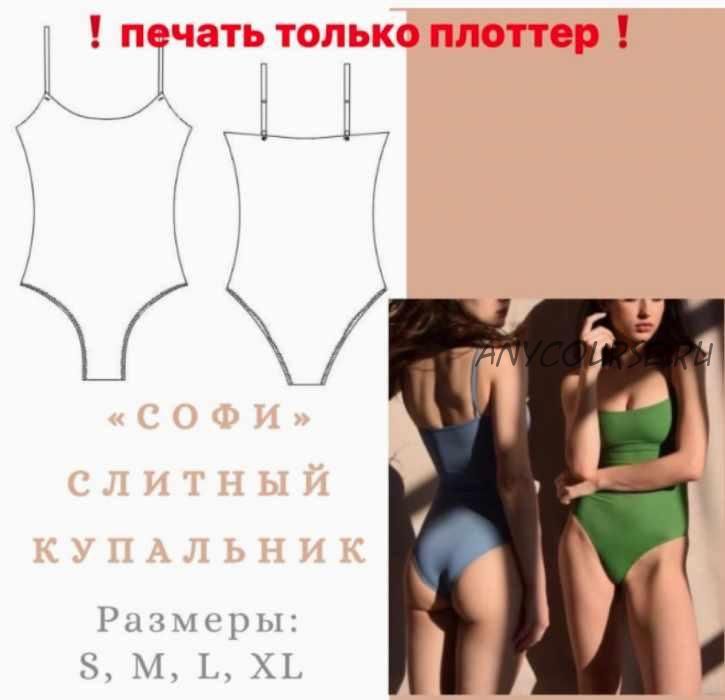 Купальник Софи, размеры S-XL (lekalolingerie)