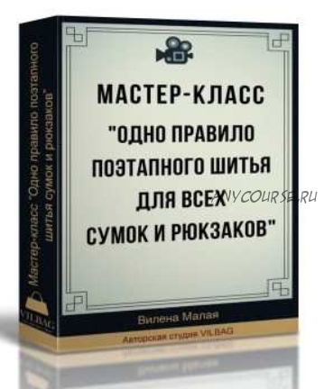 Одно правило поэтапного шитья для всех сумок и рюкзаков (Вилена Малая)