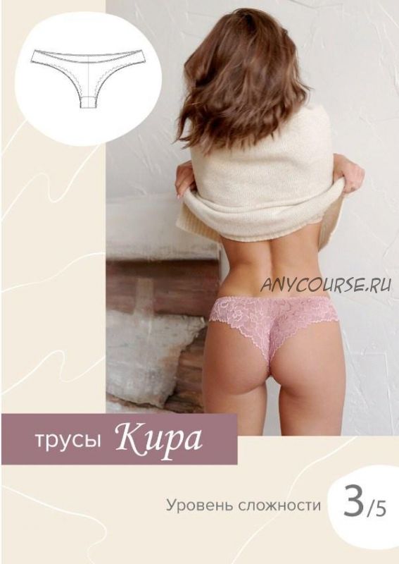 Трусы Кира 40-52 [Sew It Now]