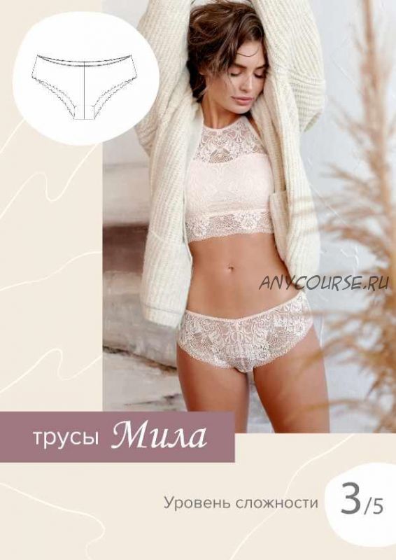 Трусы Мила 40-52 [Sew It Now]