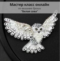 [Вышивка] Брошь Белая сова (christie_jewelry)