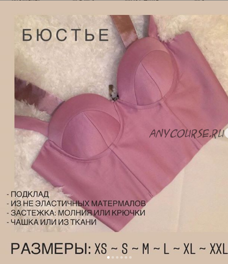 Бюстье из неэластичных материалов, р-р s [lingerie patterns ua]