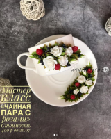 Мастер класс по чаи?нои? паре с розами (Саша Вихарева)