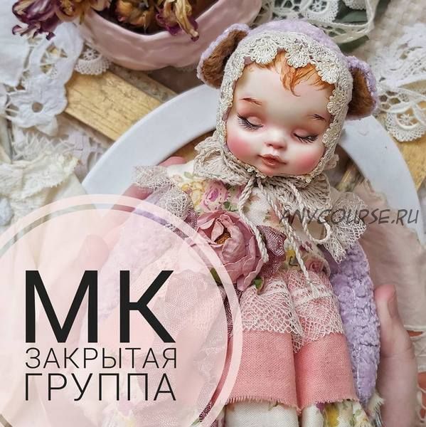 Мк Закрытая группа по созданию тедди-долл (marina_komadei)