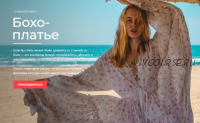 Платье в стиле Бохо [Selftailor]