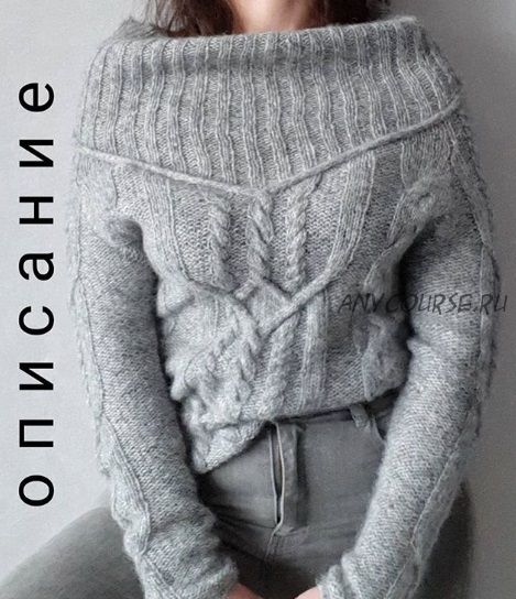 Свитер 'Мисс Грей' (bear.knits)