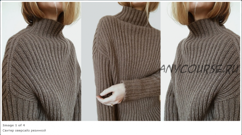 Свитер резинкой «Sweater No8» (My Favourite Things)