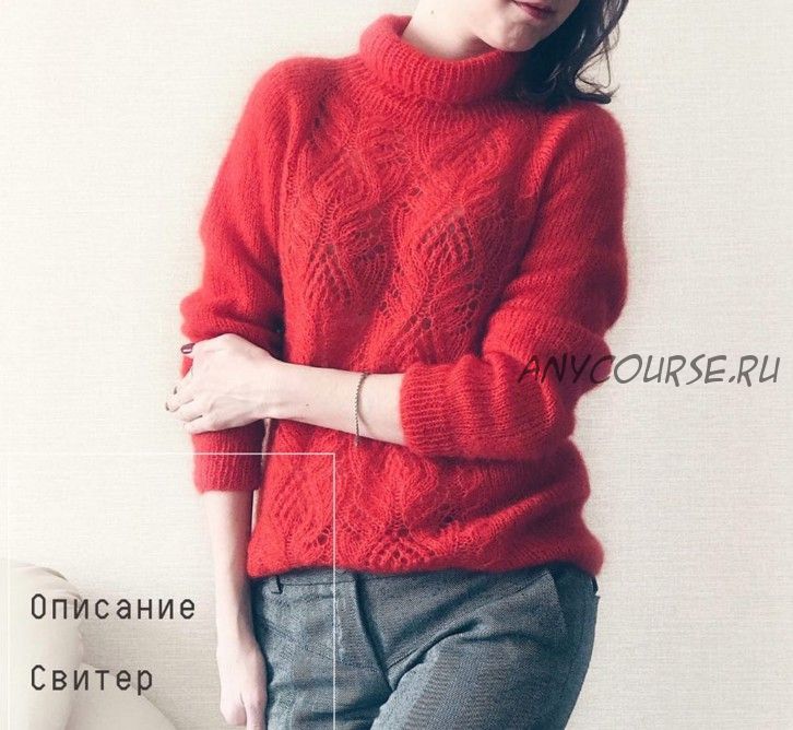 Свитер 'Sakura' (houseyarn)