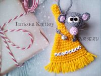 [Игрушки] Мышка с веником (Татьяна Knittoy)