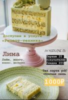 [Кондитерка] Рецепт-техника торт «Лима» (fun_bun)