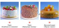 [Pastry-School] Весенний марафон на 3 торта. Тариф всё включено (Елена Крохмаль)