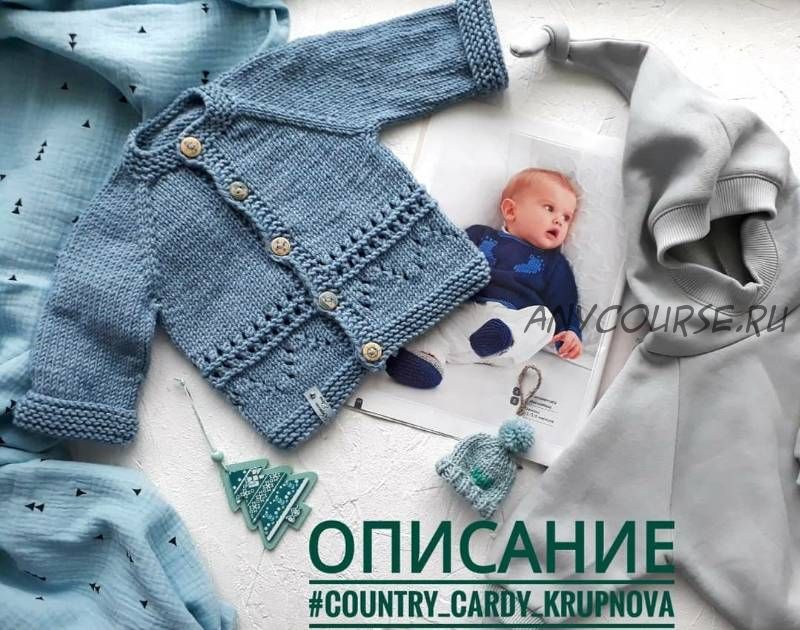 [Вязание] Детская кофточка «Country cardy» (krupnovaelena)