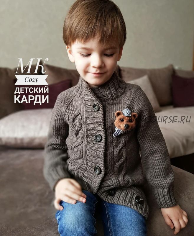 Детский кардиган «Cozy» (warm_elm)