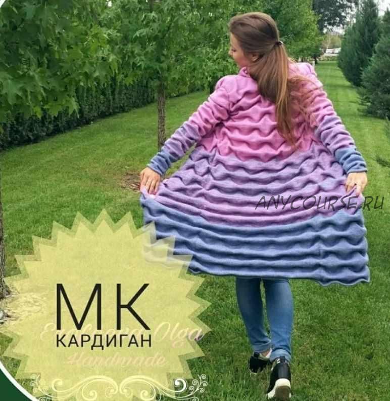 Кардиган «Буфы» (olga_knitstyle)